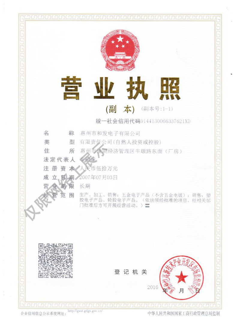 營業(yè)執(zhí)照